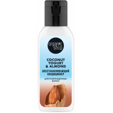 5608 ORGANIC SHOP Coconut yogurt Кондиционер для поврежденных волос "Восстанавливающий", 50 мл