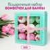 37736 Лаборатория Катрин Набор бурлящих шаров Candy bath bar "Merci Beaucoup" 9*40 г