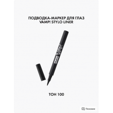 040510A100 Pupa  Подводка-фломастер для глаз Vamp! Stylo liner тон 100 Черный