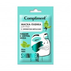 911528 Тимекс Compliment саше shimmer shine маска-пленка для лица с эффектом металлик очищение 15мл^