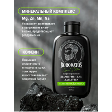 0550 "BR" Парфюмированный шампунь-гель для душа "Гальбанум & Сандал" Sport Edition 250мл.