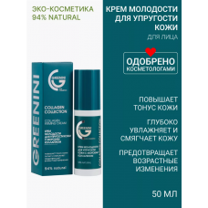 86659 GREENINI Крем молодости для упругости кожи с морским коллагеном 50мл.