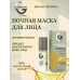 50349 GREENINI "Ночная питательная маска для лица NOURISHING NIGHT FACIAL MASK" 50мл