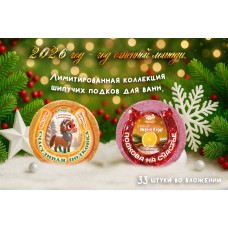 06551 Лаборатория Катрин Шипучая соль для ванн  90г SoHappy "Подкова на счастье"(розовая)