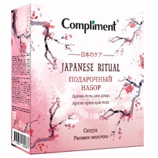912938 Compliment ПН №1311 JAPANESE RITUAL (Арома-гель для душа, 200мл + Арома-крем для тела, 80мл)