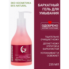 85782 GREENINI Бархатный гель для умывания с гуавой 235мл.