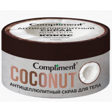 18183 Тимекс  Compliment антицеллюлитный скраб для тела КОКОС, 250мл