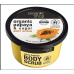 6126 ORGANIC SHOP Энзимный скраб для тела “Sunny Papaya”, 300 г